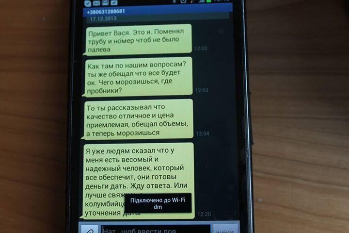 Українському дипломату, якого не пустили на зустріч з Фюле, приходять провокаційні SMS