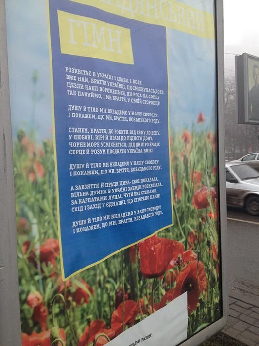 В Донецке появились биг-борды с альтернативным украинским гимном