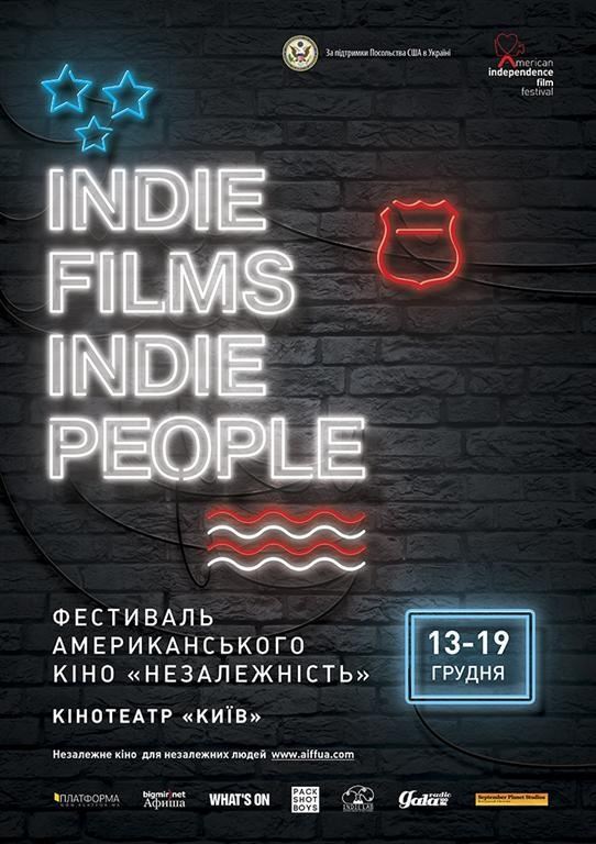 В Украине стартует ежегодный фестиваль американского неголливудского кино