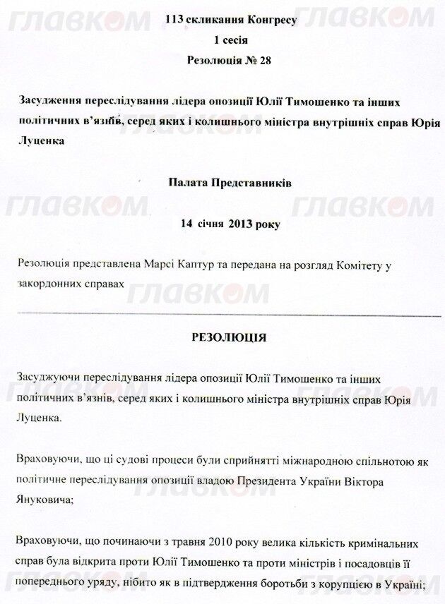 ЗМІ: у Конгрес США внесли менш жорстку резолюцію щодо України. Документ