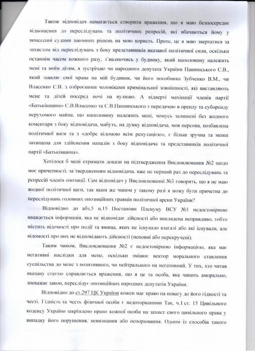 Окунская хочет отсудить у "Батьківщини" одну гривню
