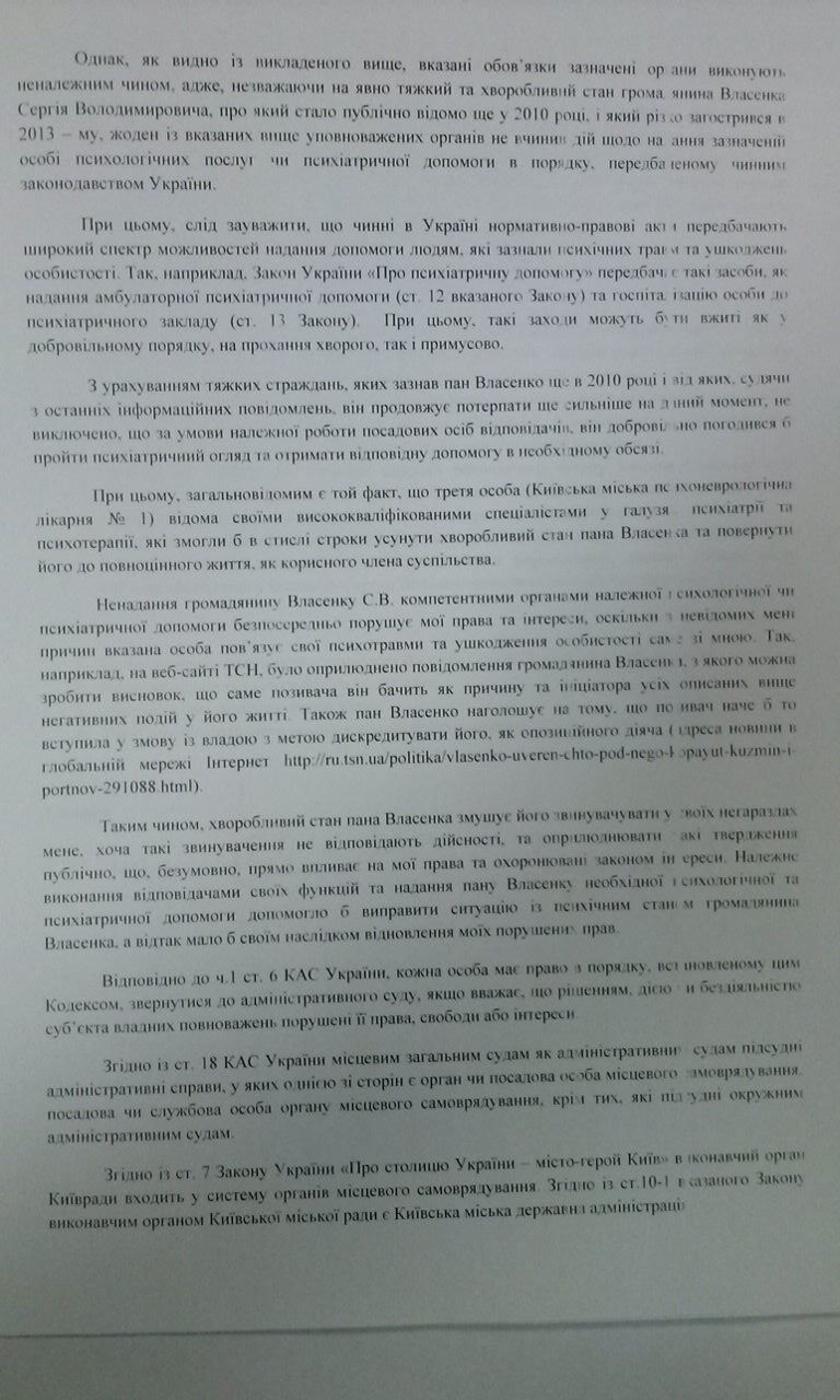 Окунська через суд вимагає помістити Власенко в психлікарню