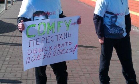 В Киеве требовали не обыскивать в супермаркетах покупателей 