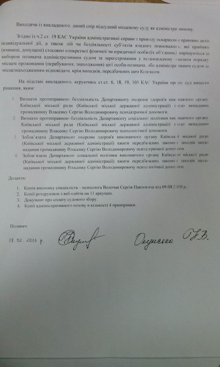 Окунська через суд вимагає помістити Власенко в психлікарню