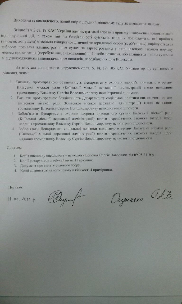 Окунская через суд требует поместить Власенко в психбольницу
