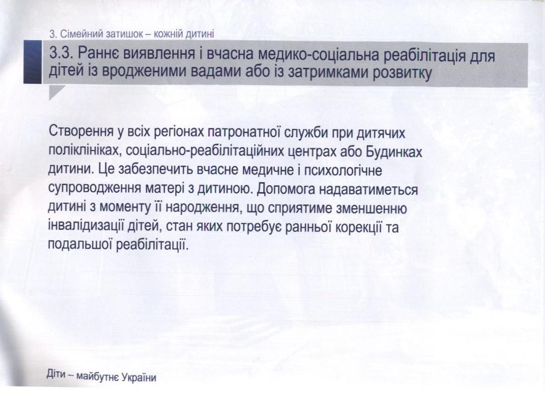 Ініціативи Президента "Діти - майбутнє України"