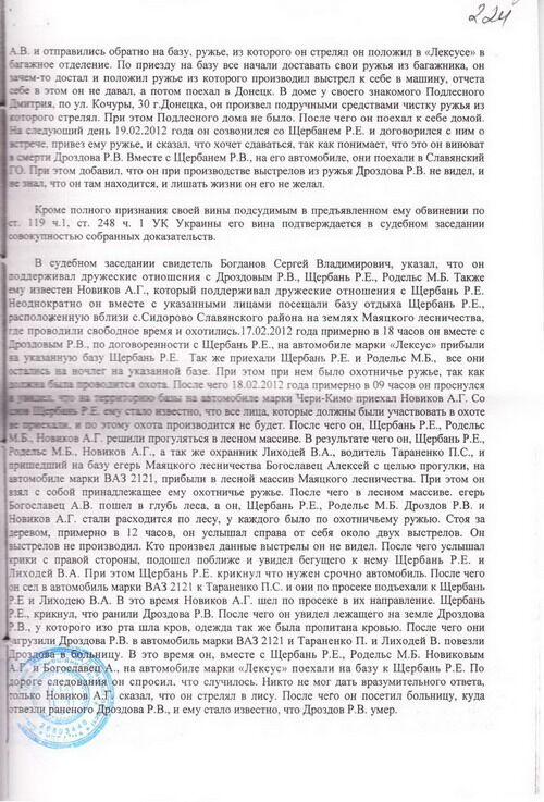 Москаль: улики подтверждали виновность сына Щербаня в убийстве