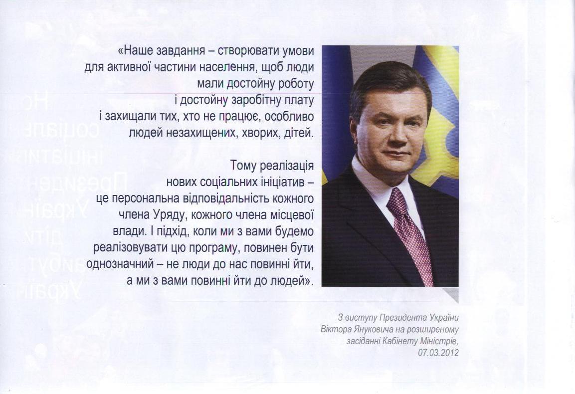 Ініціативи Президента "Діти - майбутнє України"