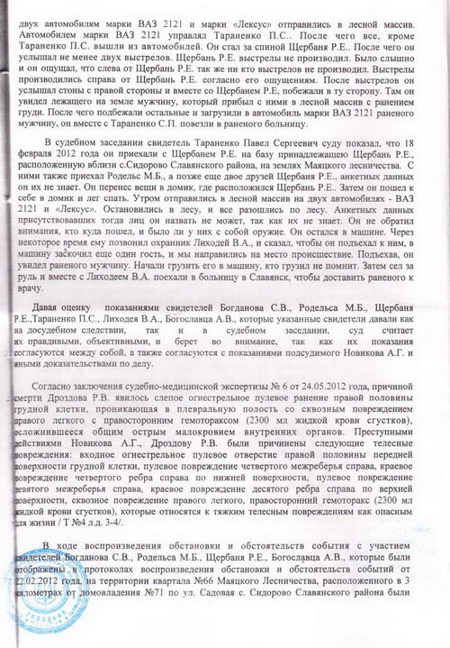 Москаль: докази підтверджували винність сина Щербаня у вбивстві