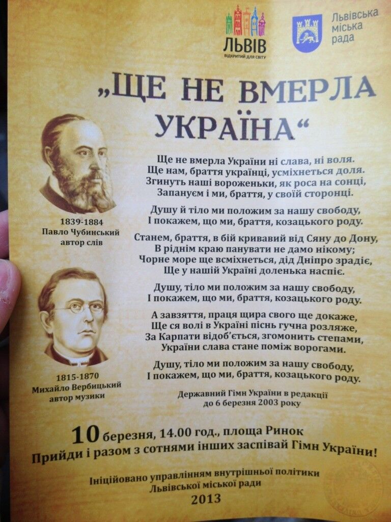 У Львові масово заспівали гімн України