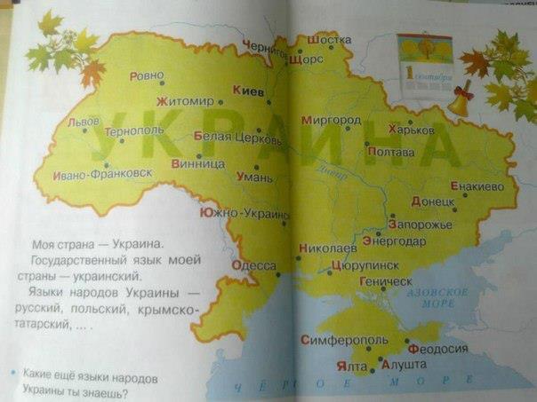 Луганським дітям роздали "Букварі" з картами України без Луганська