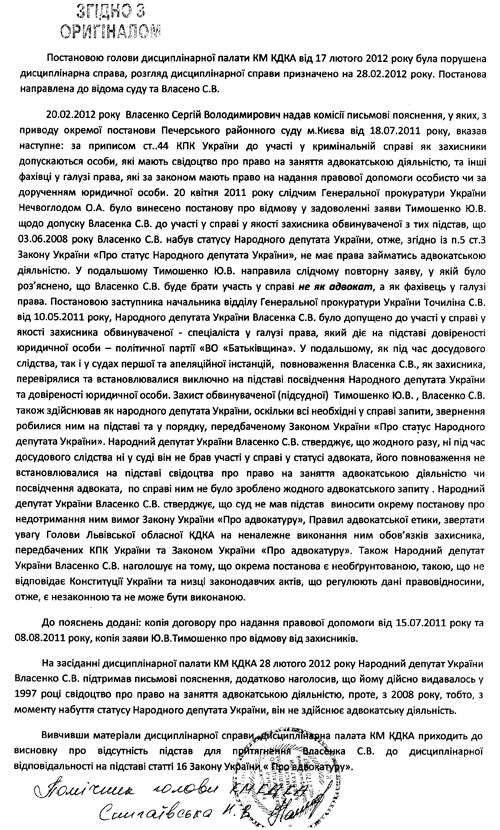 "Батьківщина" нашла еще одно доказательство, что Власенко не адвокат