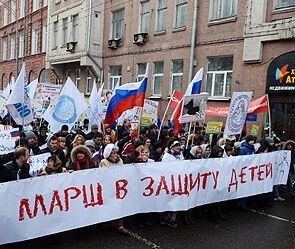 У Москві пройшов "Марш на захист дітей"