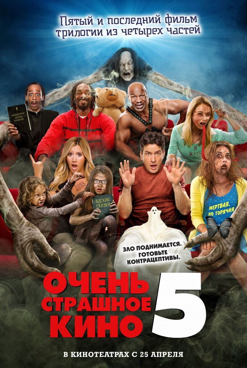 С постера "Очень страшного кино 5" убрали пенис Чарли Шина