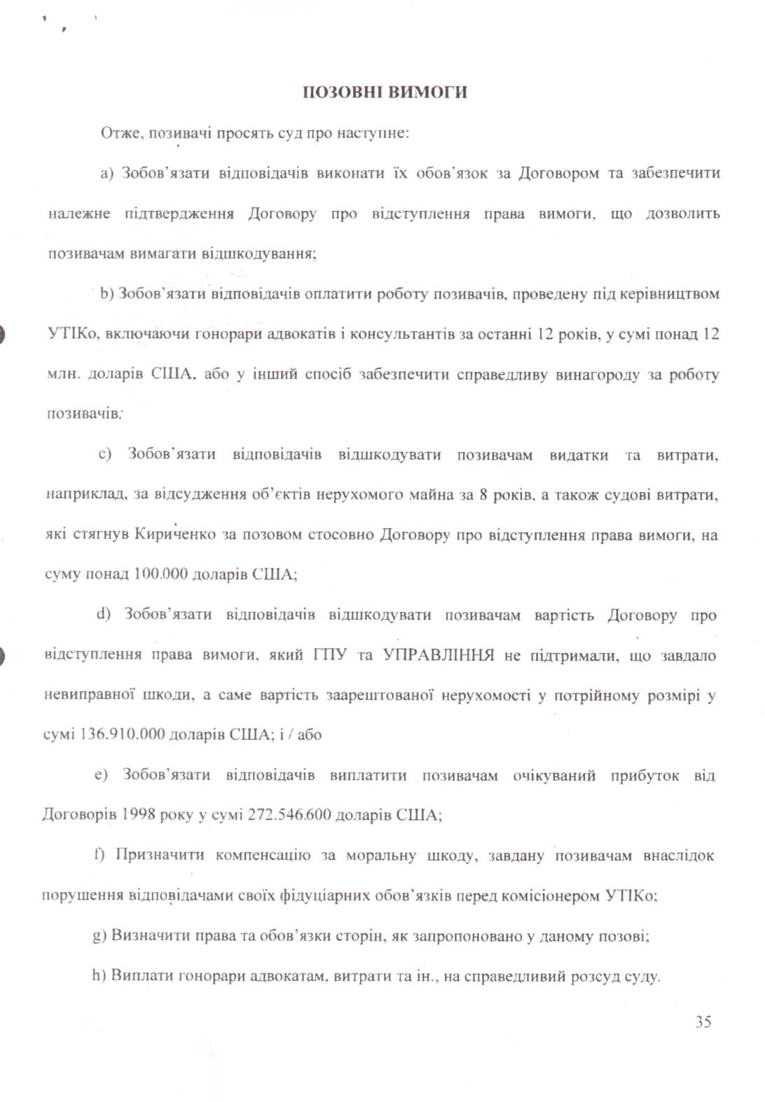 Москаль: ГПУ втягнула Україну в мільйонні борги. Документ