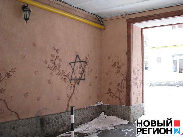 В Киеве появились антисемитские граффити. Фото