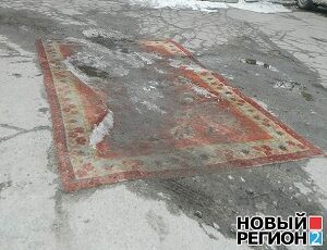 В Запорожье ямы на дорогах латают коврами. Фото