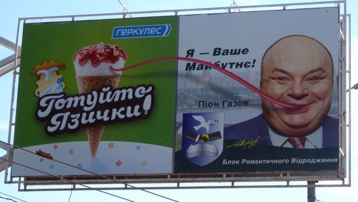 Мороженщиков оштрафовали за непристойную рекламу в Донецке. Фото