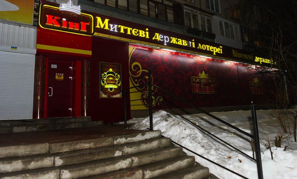 Журналисты закрыли игорное заведение в Киеве