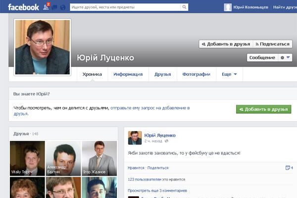Сообщение о регистрации Луценко в Facebook оказалось "уткой"