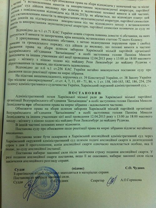 Суд заборонив "повстання" опозиції в Харкові. Документ