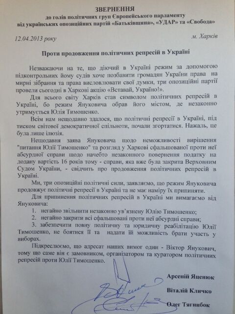 Оппозиция пожаловалась европарламентариям на Януковича 