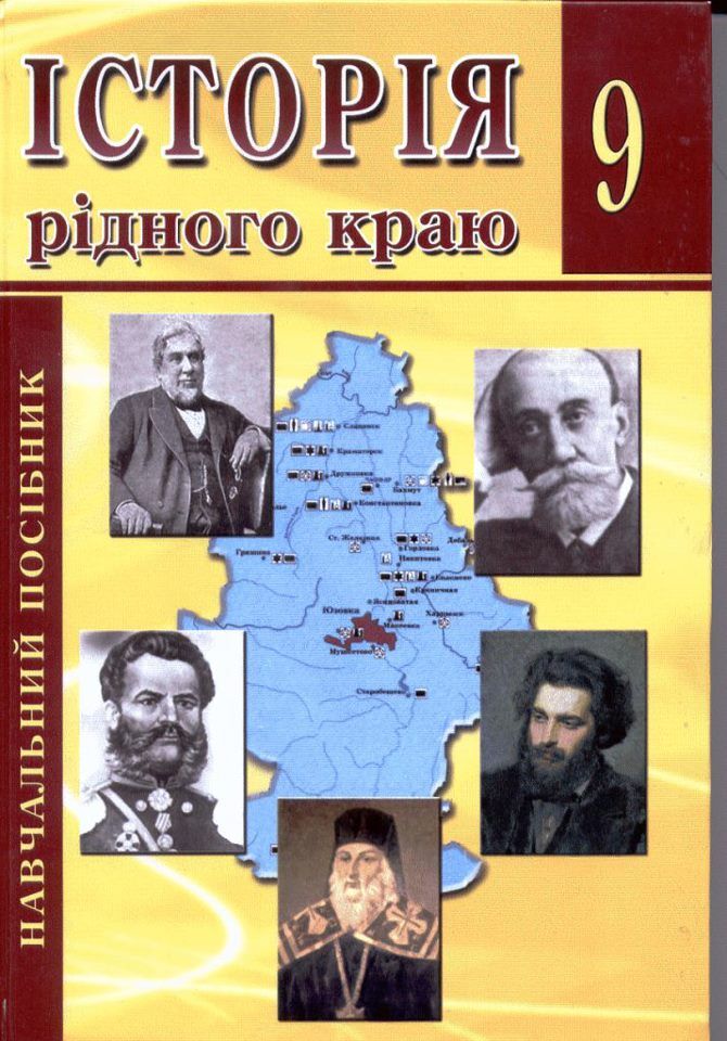 Табачник схвалив "хохлів" в посібнику з історії Донеччини