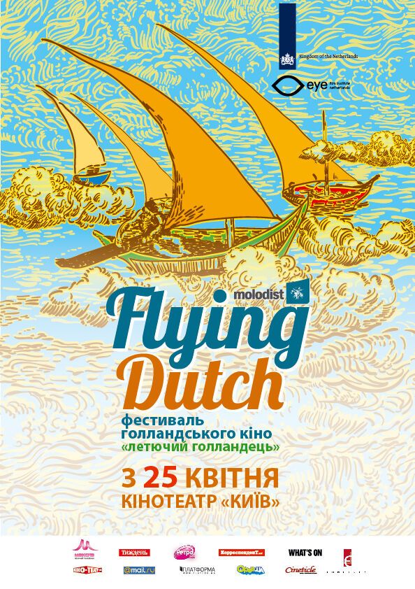 В Украине стартует кинофестиваль "Летучий голландец"