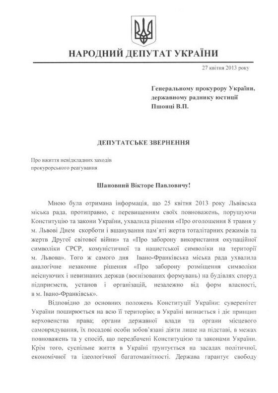 Симоненко пожаловался Пшонке на объявление 9 мая днем скорби