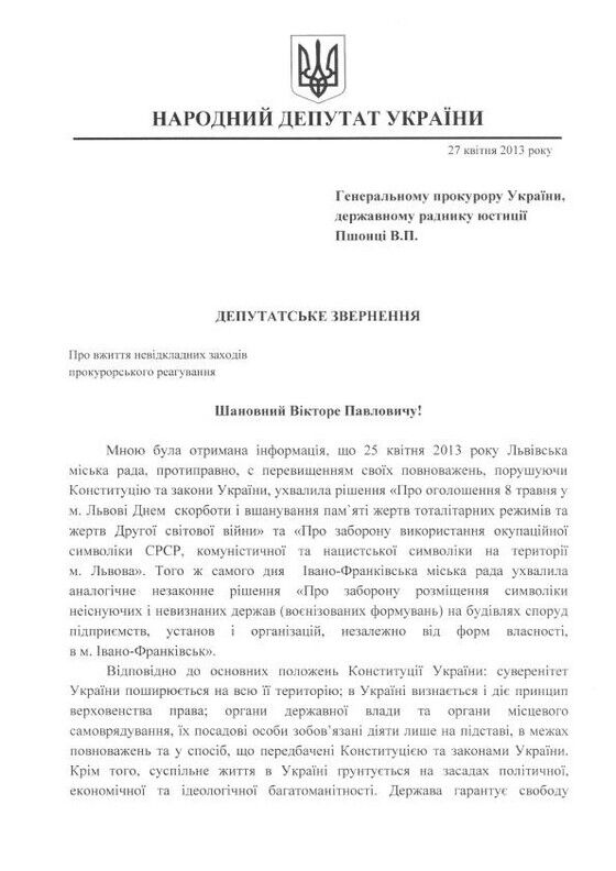 Симоненко поскаржився Пшонці на оголошення 9 травня Днем скорботи