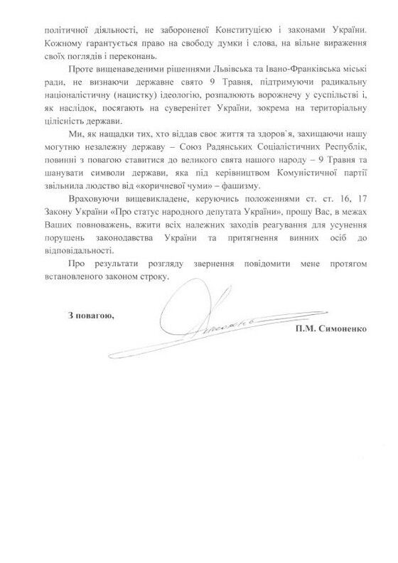 Симоненко поскаржився Пшонці на оголошення 9 травня Днем скорботи