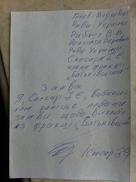 Перебежчик из "Батьківщини" написал заявление с 7 ошибками. Документ