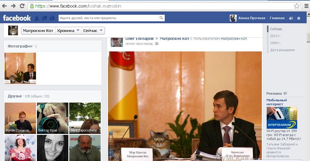 Кот мэра Одессы пользуется Facebook и осваивает фотошоп