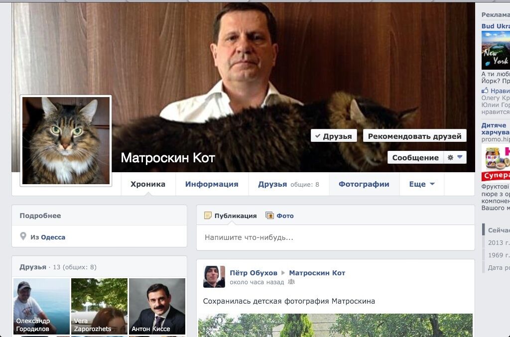 Кот мэра Одессы пользуется Facebook и осваивает фотошоп