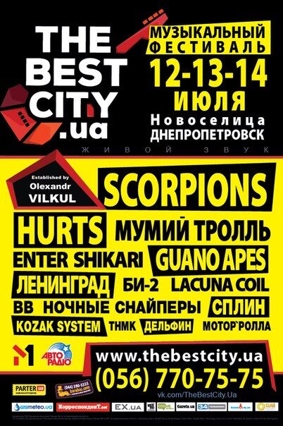 12-14 июля фестиваль "THE BEST CITY UA" привезет SCORPIONS