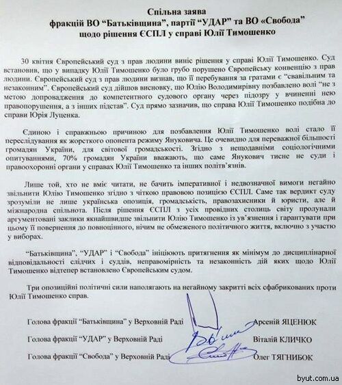 Опозиція вимагає закрити всі справи проти Тимошенко