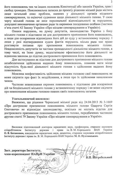 Одарича уволили незаконно – вывод экспертов