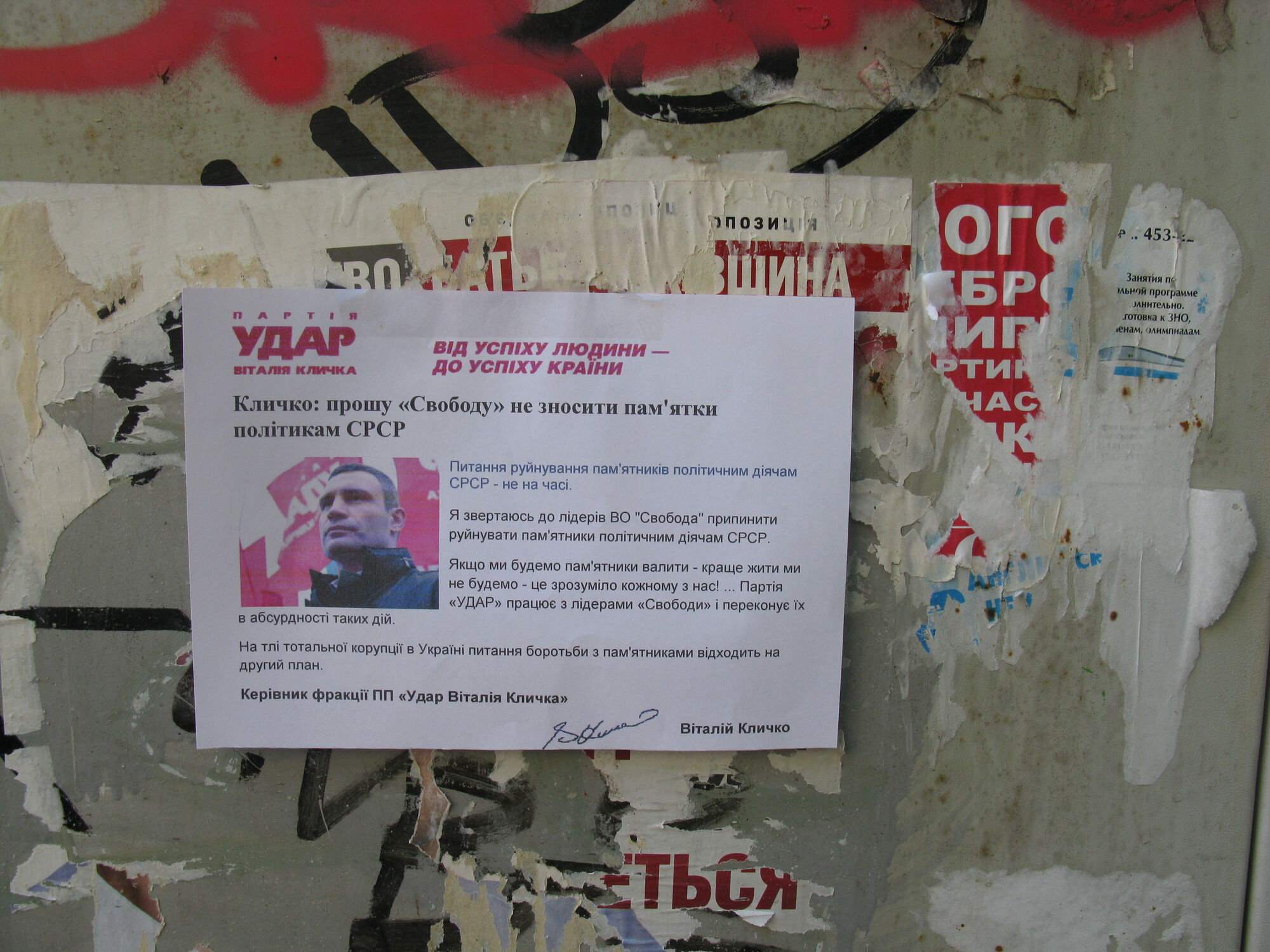 Кличко призывает "Свободу" не валить памятники политикам СССР?