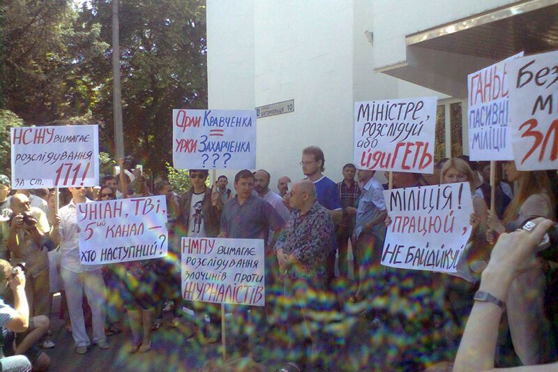 Журналісти мітингують під МВС