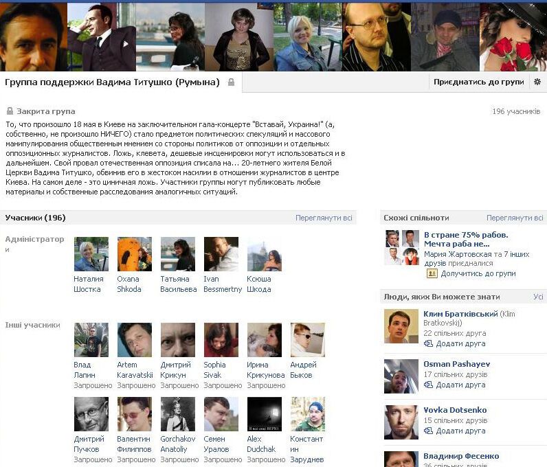 В Facebook создали группу в защиту Вадика Румына