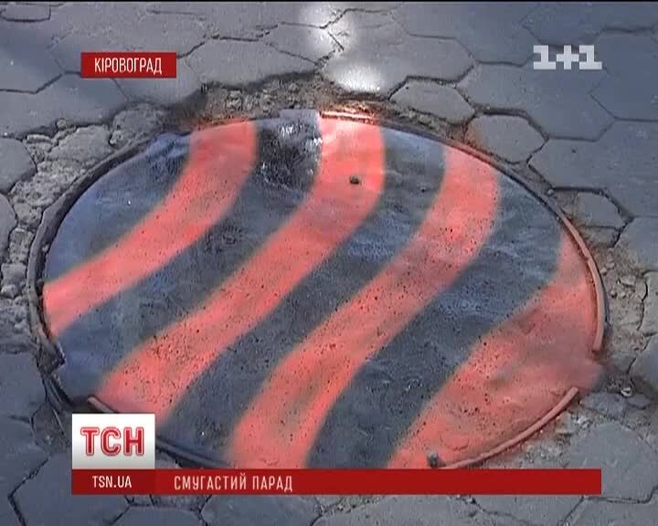 В Кировограде канализационные люки стали "георгиевскими"