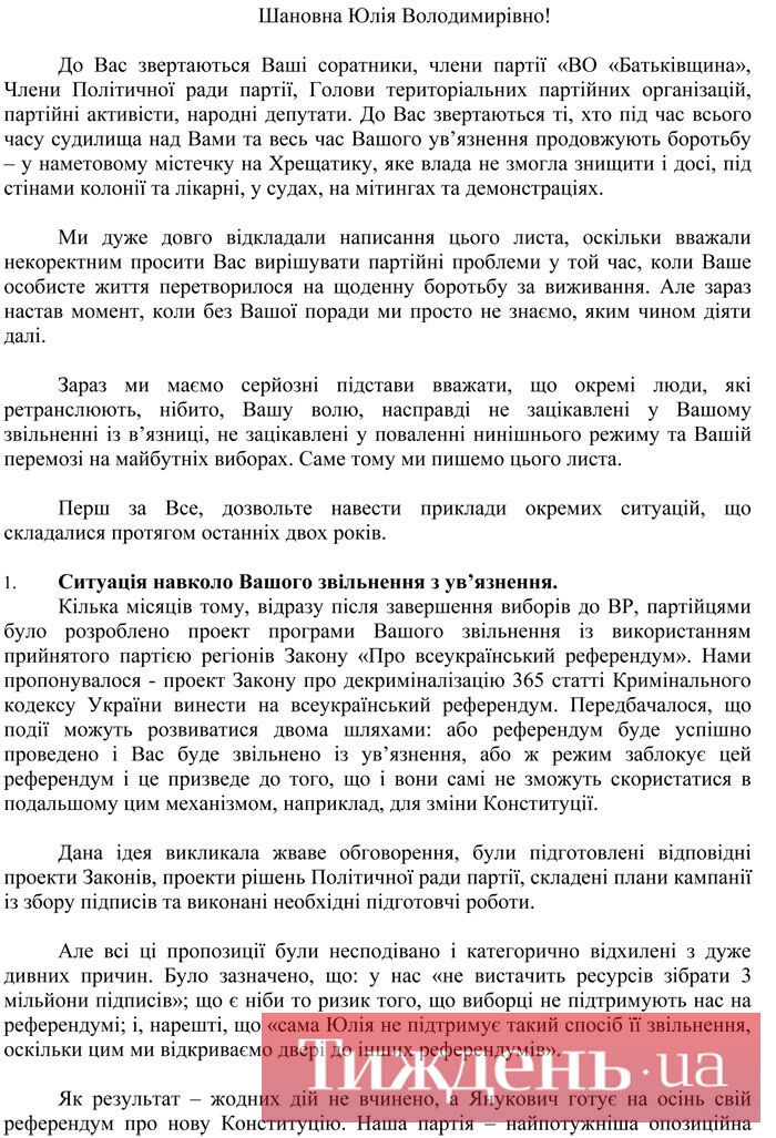 Бютівці у листі до Тимошенко звинуватили Яценюка в зраді