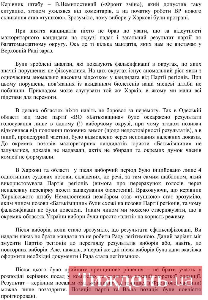 Бютівці у листі до Тимошенко звинуватили Яценюка в зраді
