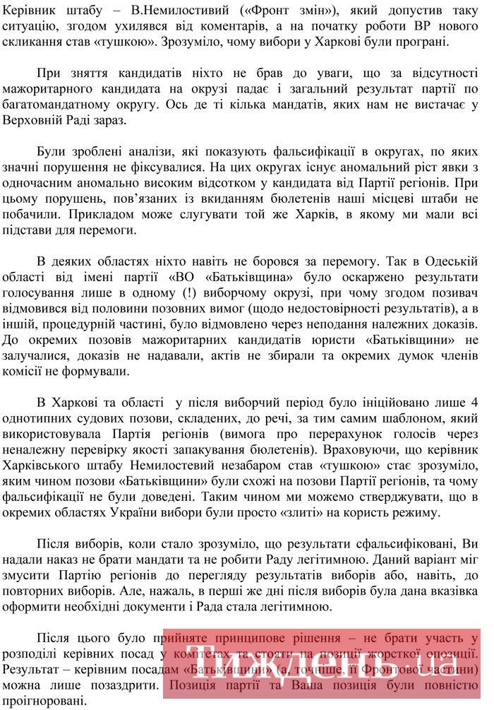 Бютовцы в письме к Тимошенко обвинили Яценюка в измене