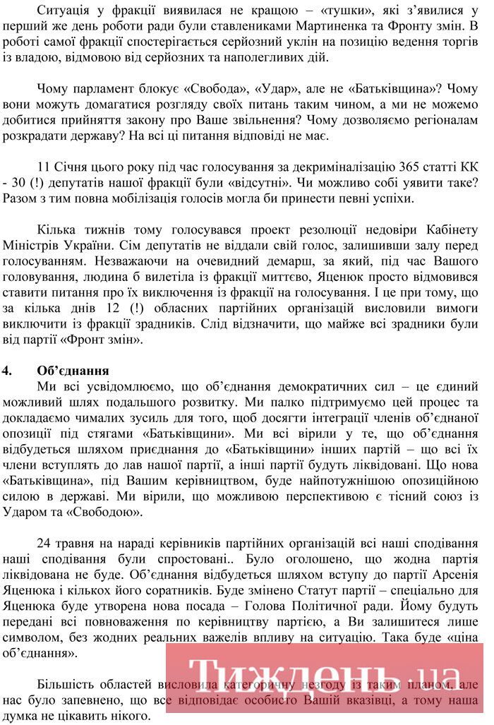 Бютовцы в письме к Тимошенко обвинили Яценюка в измене
