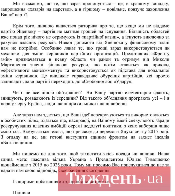 Бютівці у листі до Тимошенко звинуватили Яценюка в зраді