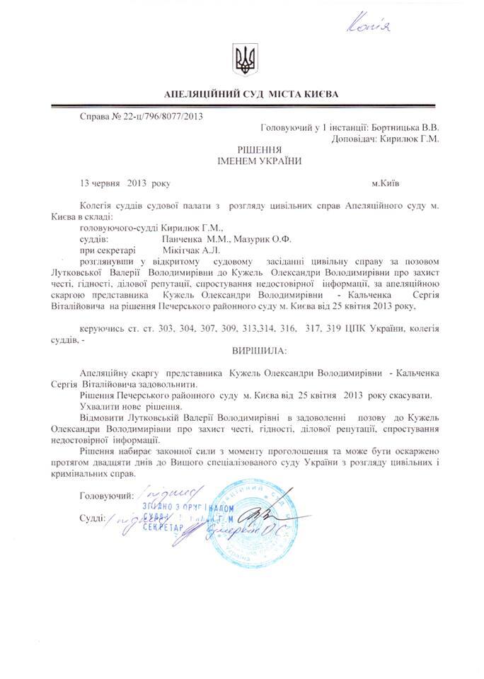 Суд дозволив Кужель не вибачатися перед Лутковської