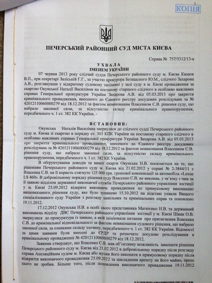 Проти Власенко поновили кримінальну справу