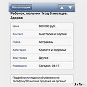 Затримано батько, який продавав сина на органи в Інтернеті