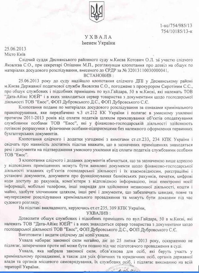 Киевские серверы "ВКонтакте" были изъяты по решению суда